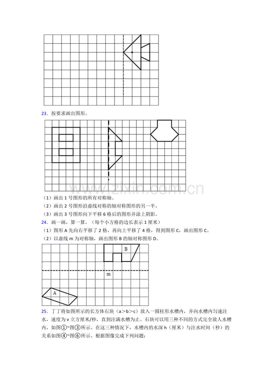 人教小学五年级下册数学期末解答应用题含答案优秀.doc_第3页