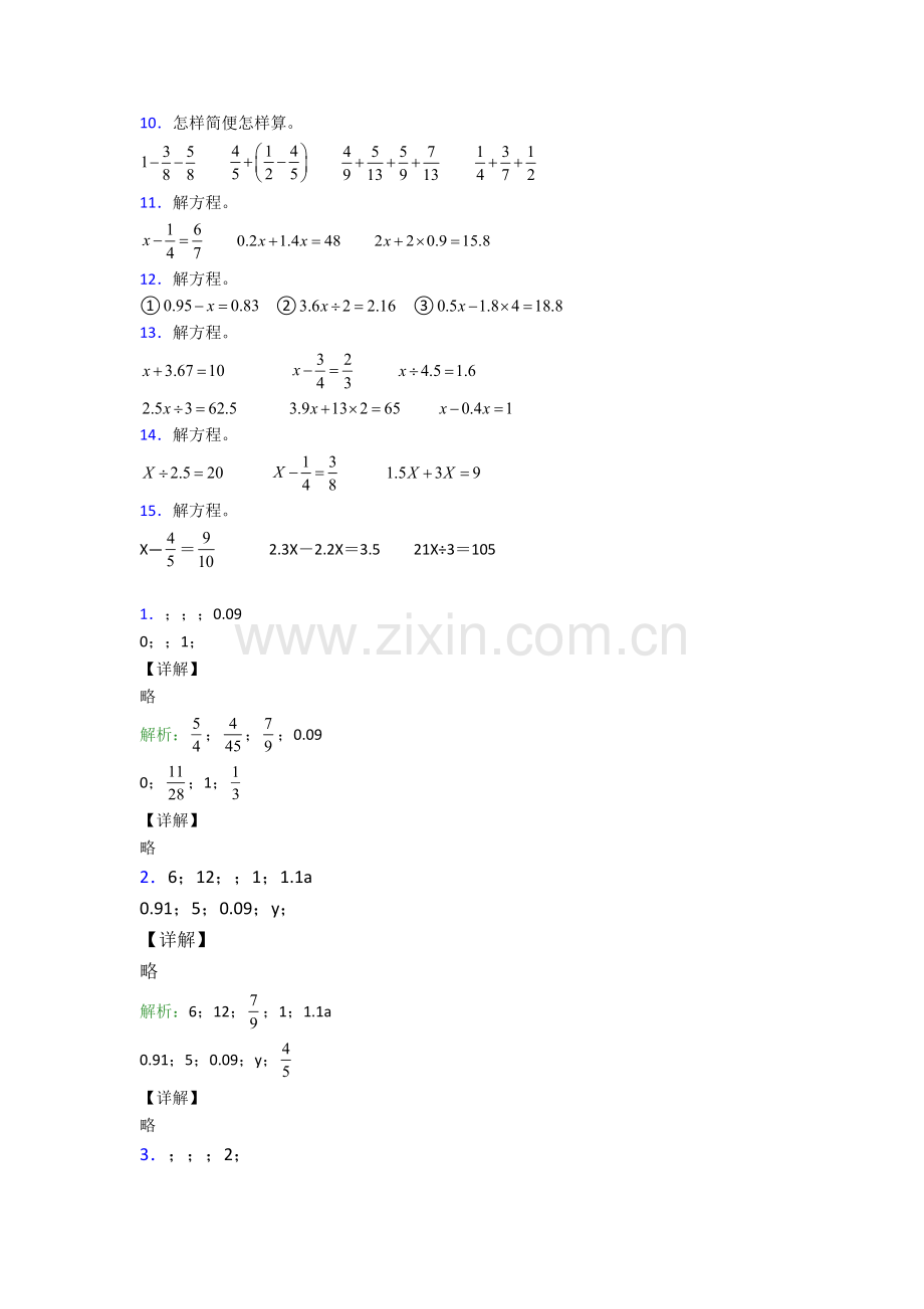 人教版五年级数学下册期末计算题质量监测卷.doc_第2页