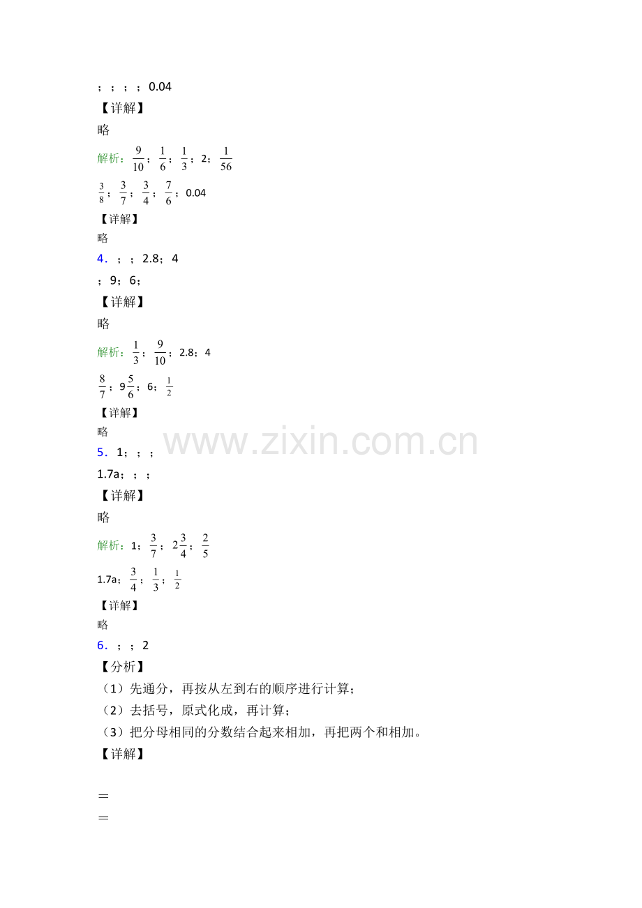 人教版五年级数学下册期末计算题质量监测卷.doc_第3页