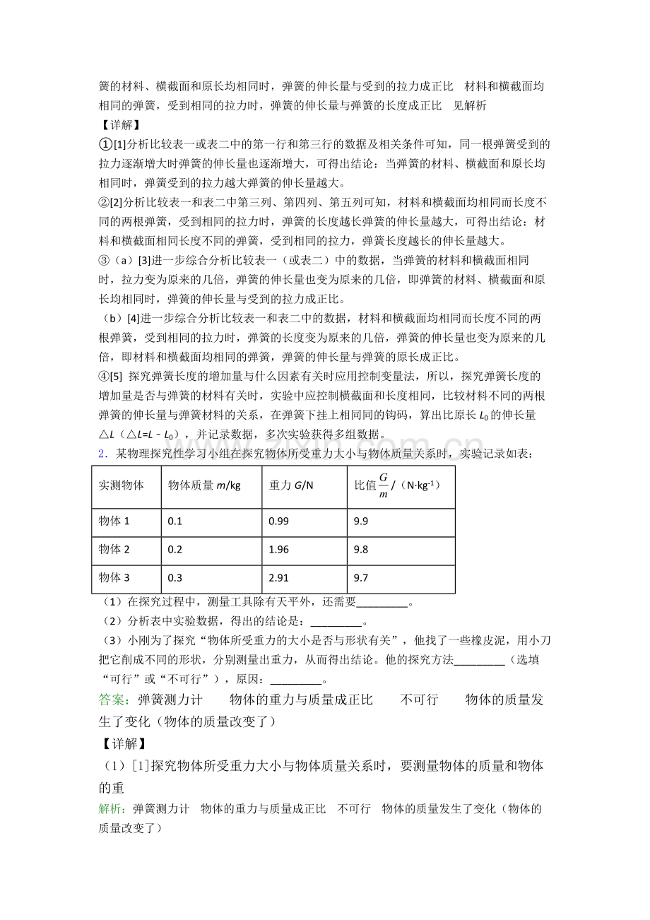 人教版部编版八年级物理下册实验题试卷综合测试卷(word含答案).doc_第2页