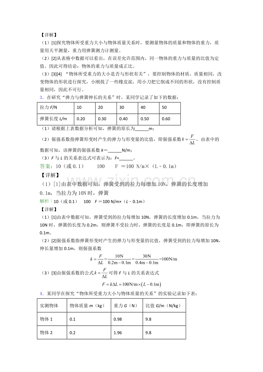 人教版部编版八年级物理下册实验题试卷综合测试卷(word含答案).doc_第3页