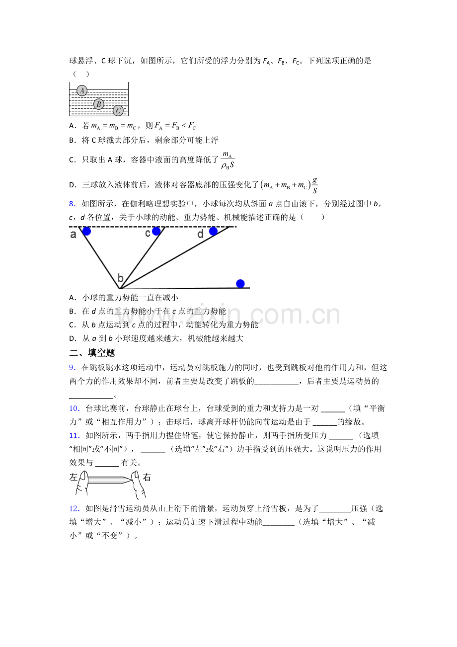 初中人教版八年级下册期末物理试题精选名校及解析.doc_第2页