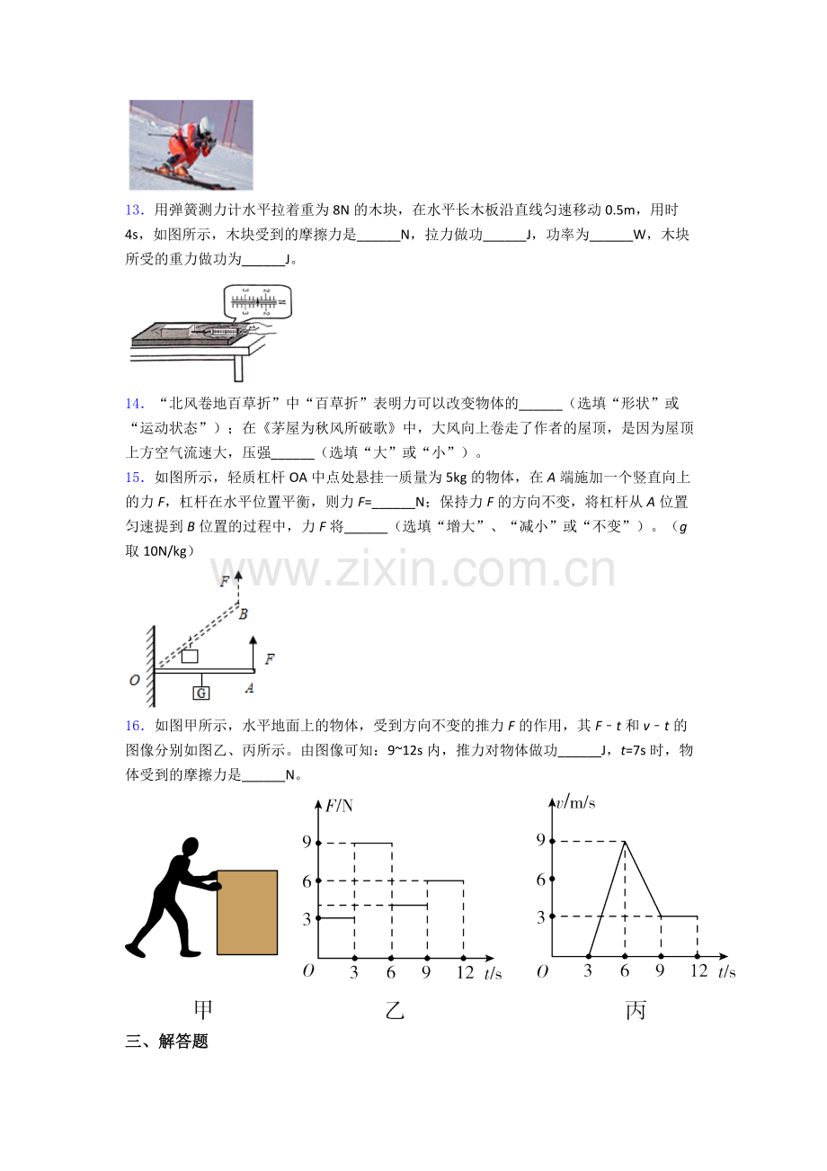 初中人教版八年级下册期末物理试题精选名校及解析.doc_第3页