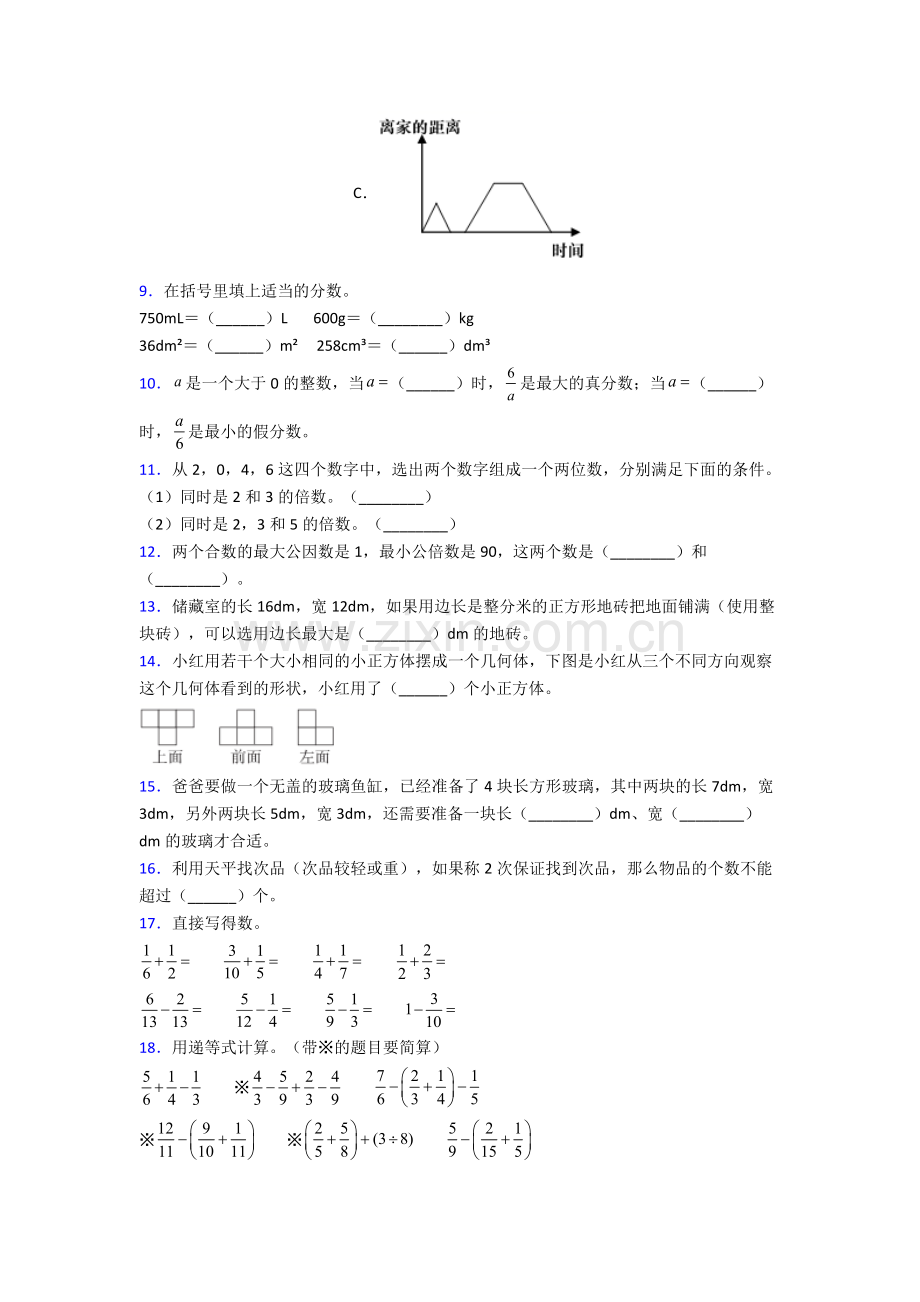 人教小学五年级下册数学期末学业水平(附解析).doc_第2页