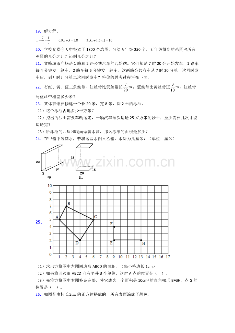 人教小学五年级下册数学期末学业水平(附解析).doc_第3页