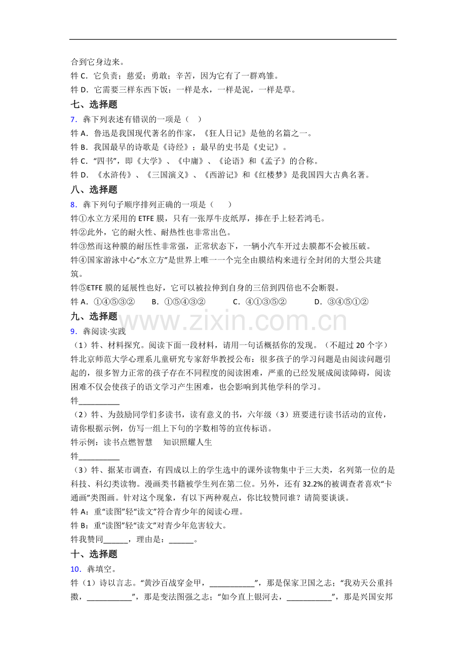 深圳观澜精英学校语文新初一均衡分班试卷.docx_第2页