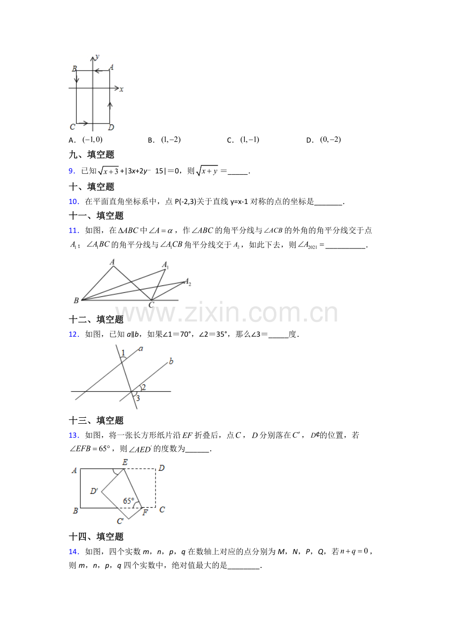 人教版七年级下册数学期末质量检测(附答案).doc_第2页