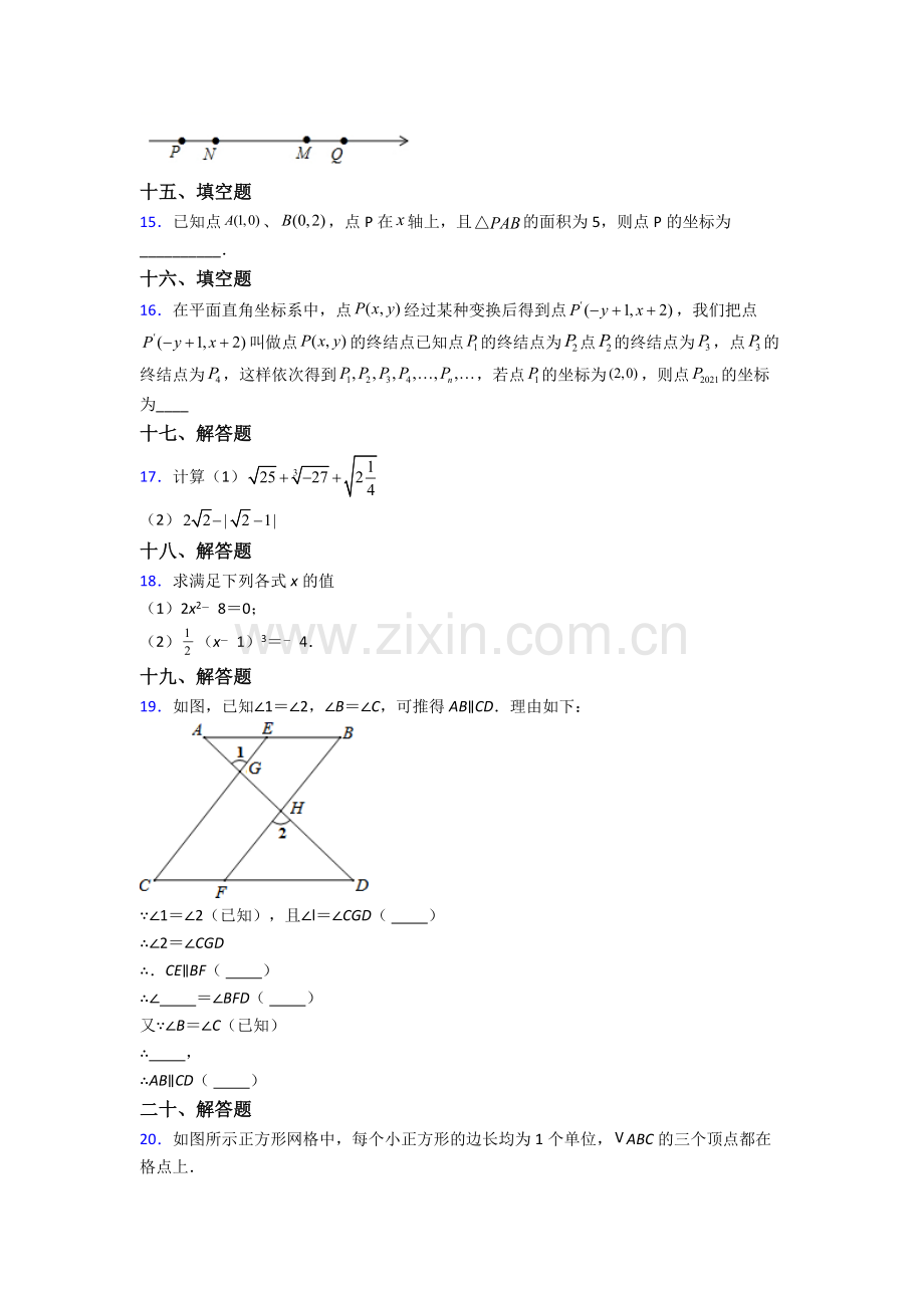 人教版七年级下册数学期末质量检测(附答案).doc_第3页