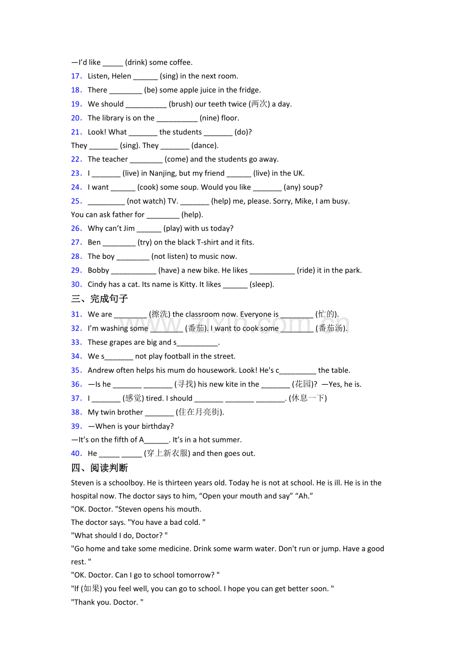 译林版版英语五年级下学期期末模拟提高试题测试题.doc_第2页