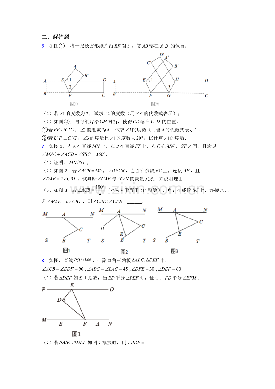 人教七年级下册数学期末解答题压轴题题附答案.doc_第2页