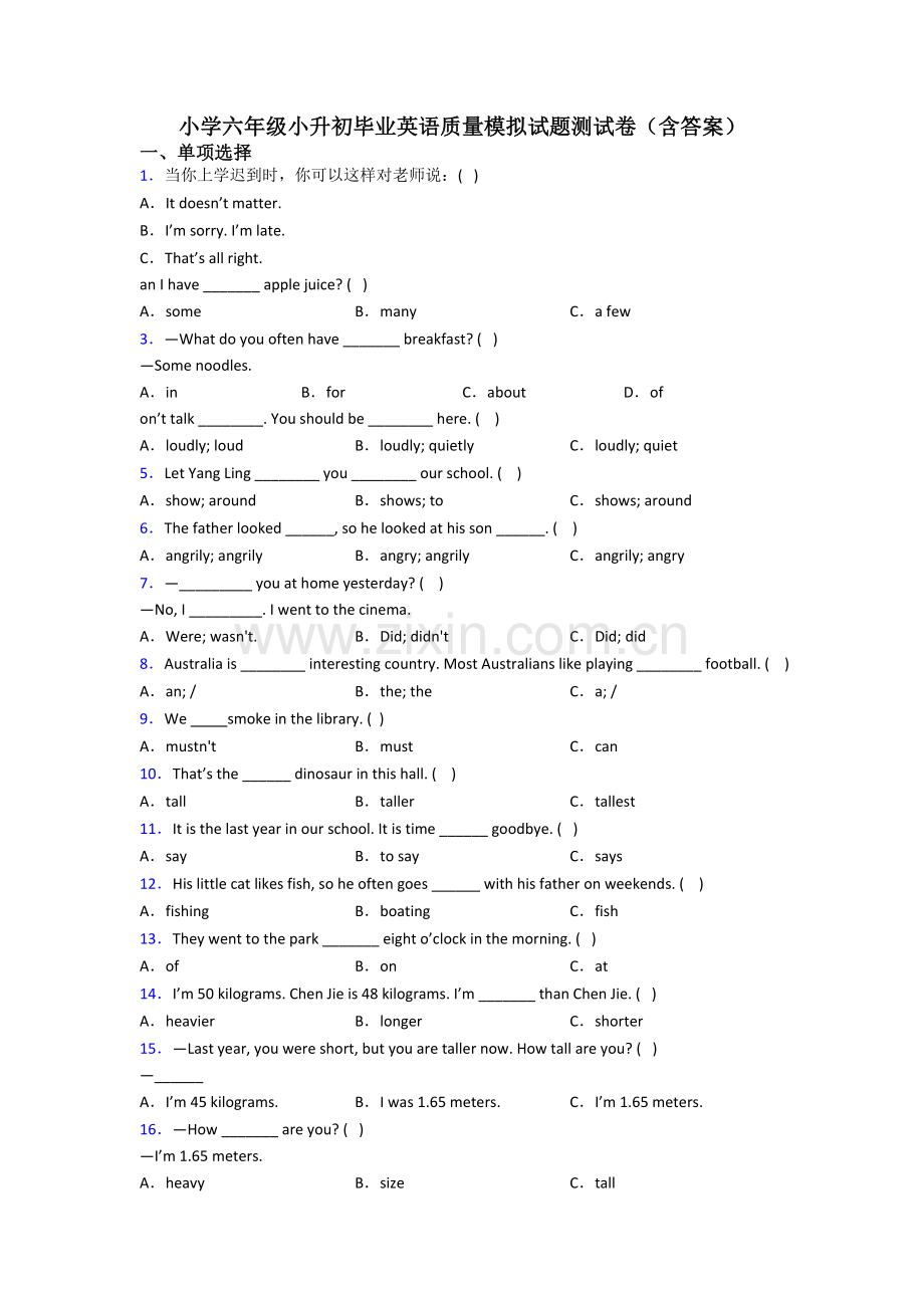 小学六年级小升初毕业英语质量模拟试题测试卷(含答案).doc_第1页