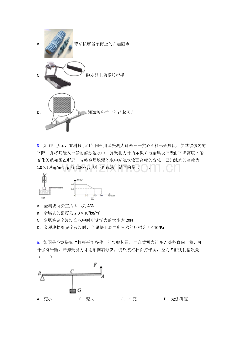 物理初中人教版八年级下册期末必考知识点题目优质及解析.doc_第2页