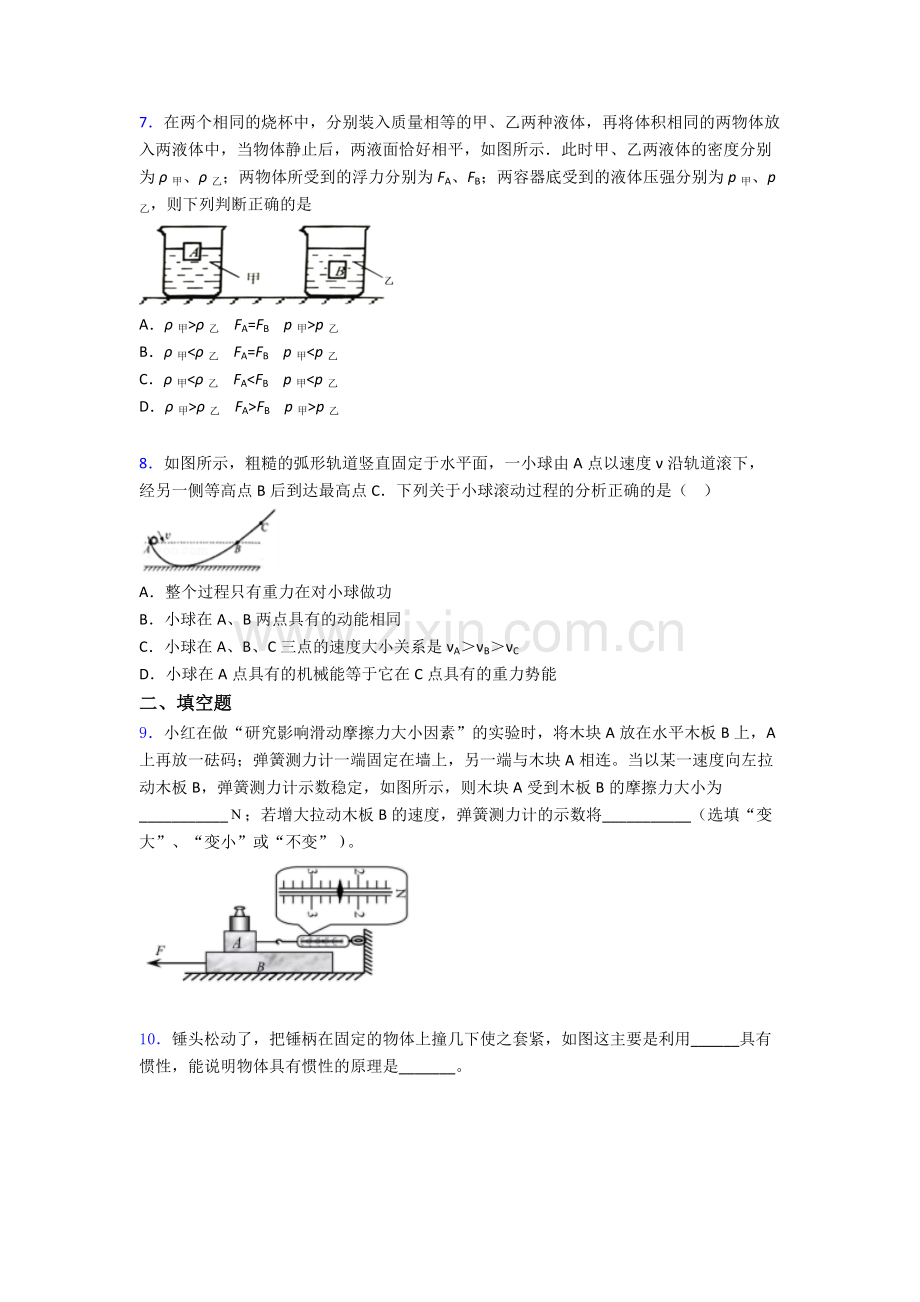 物理初中人教版八年级下册期末必考知识点题目优质及解析.doc_第3页