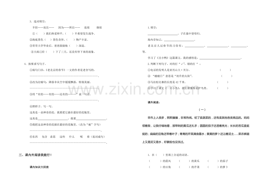 北师大版小学三年级上册语文期末试卷和答案.doc_第2页