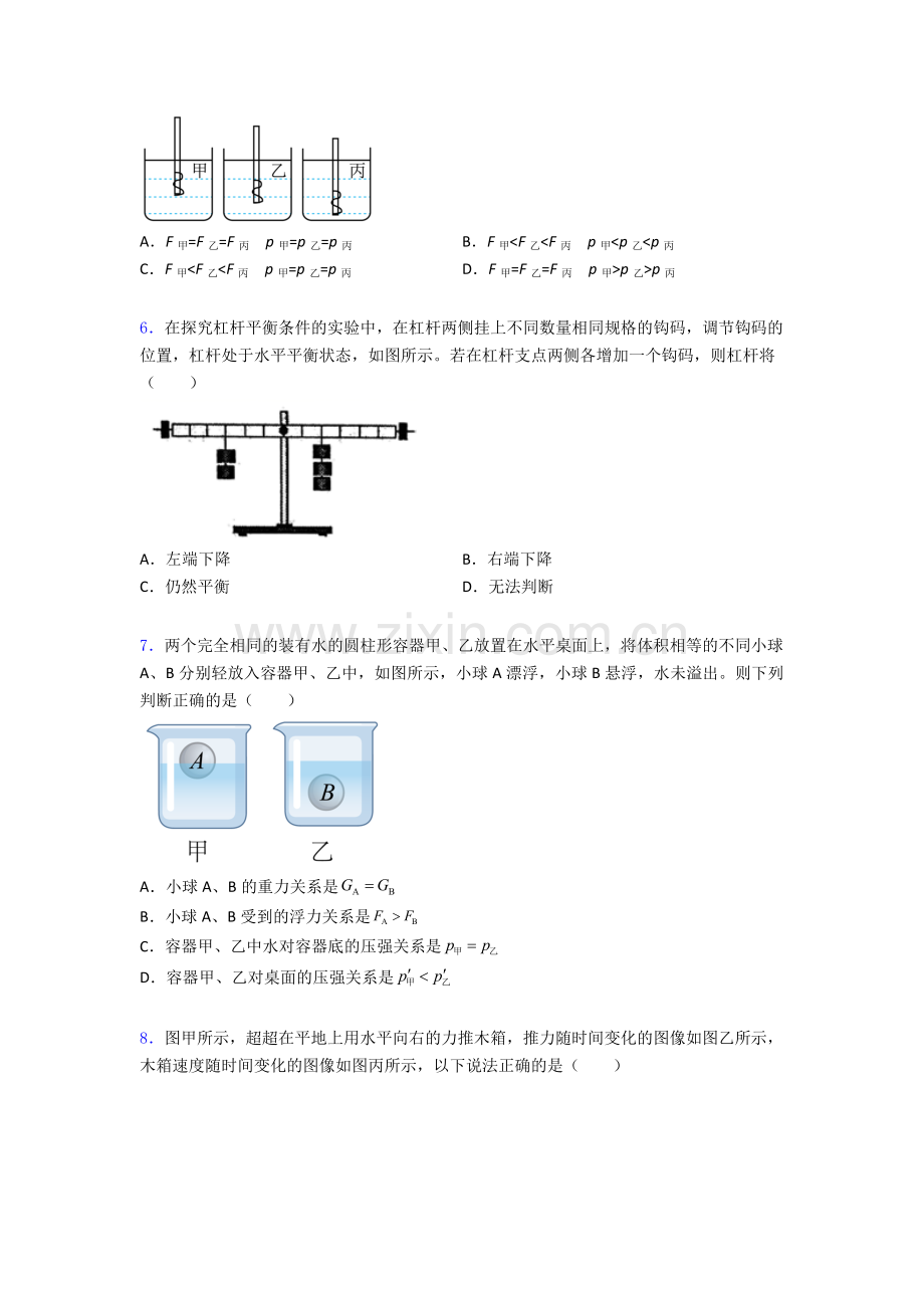 物理初中人教版八年级下册期末模拟测试试卷精选名校解析.doc_第2页