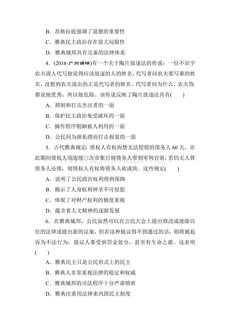 2017届高三历史总复习课下限时集训29.doc_第2页