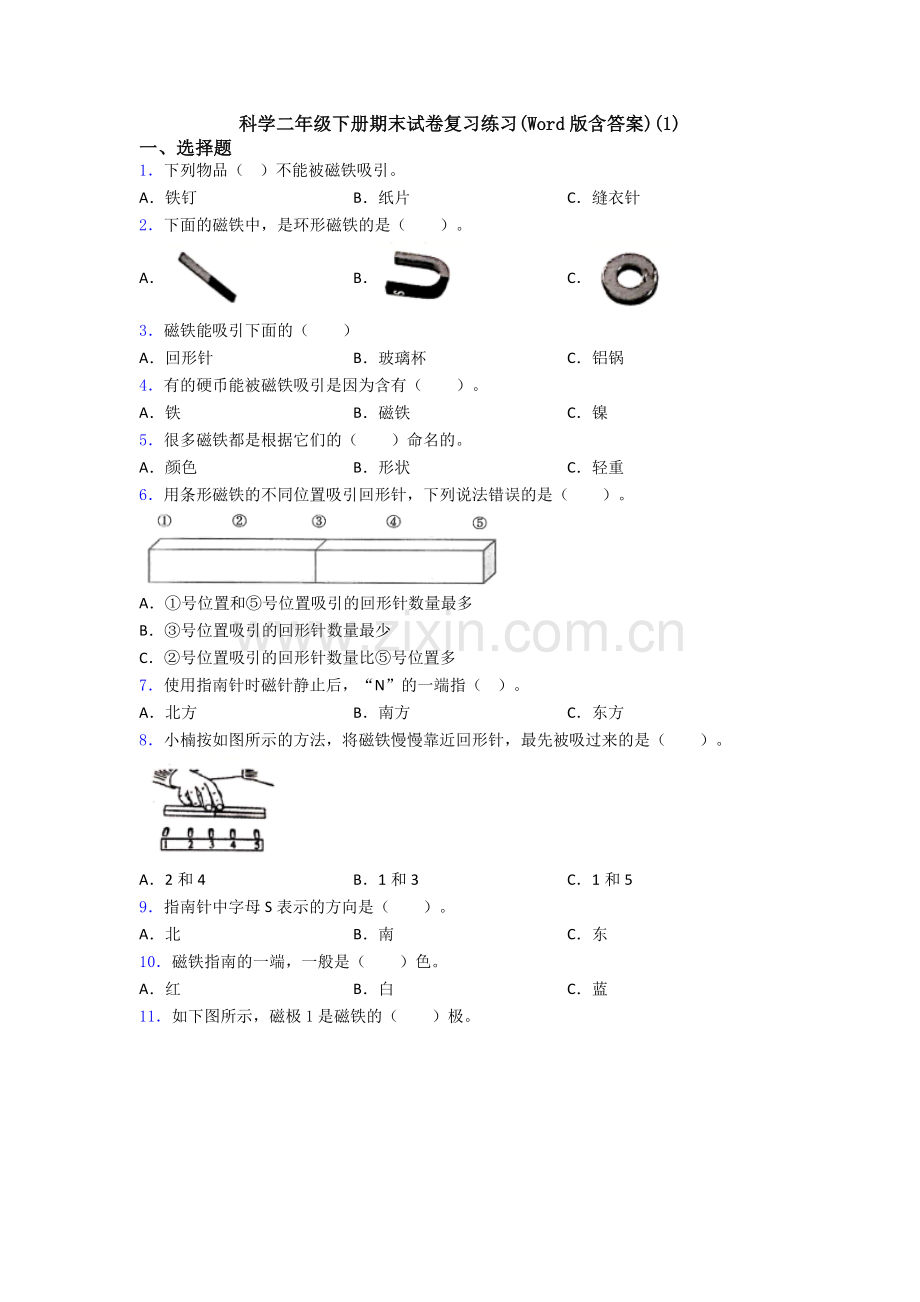 科学二年级下册期末试卷复习练习(Word版含答案)(1).doc_第1页