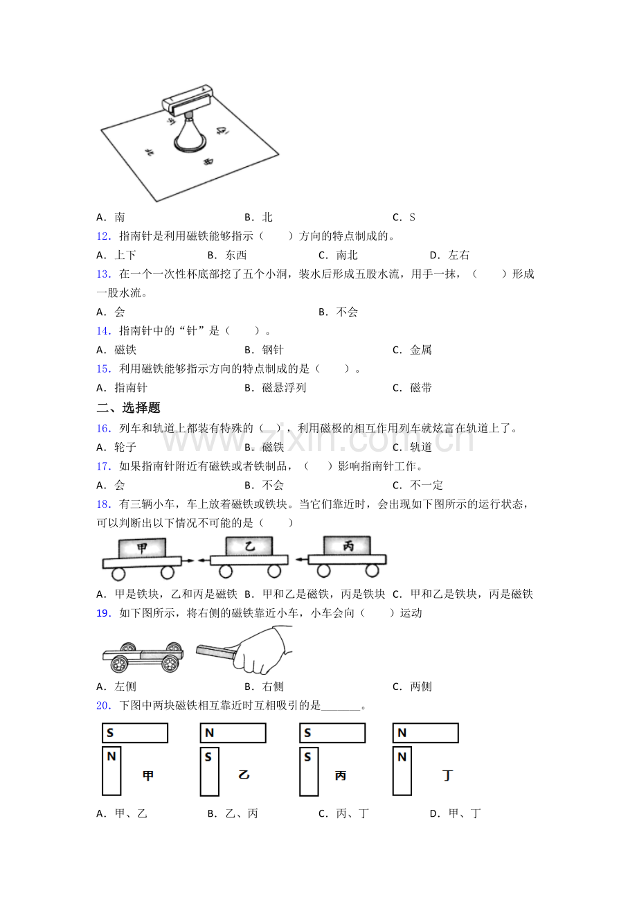 科学二年级下册期末试卷复习练习(Word版含答案)(1).doc_第2页