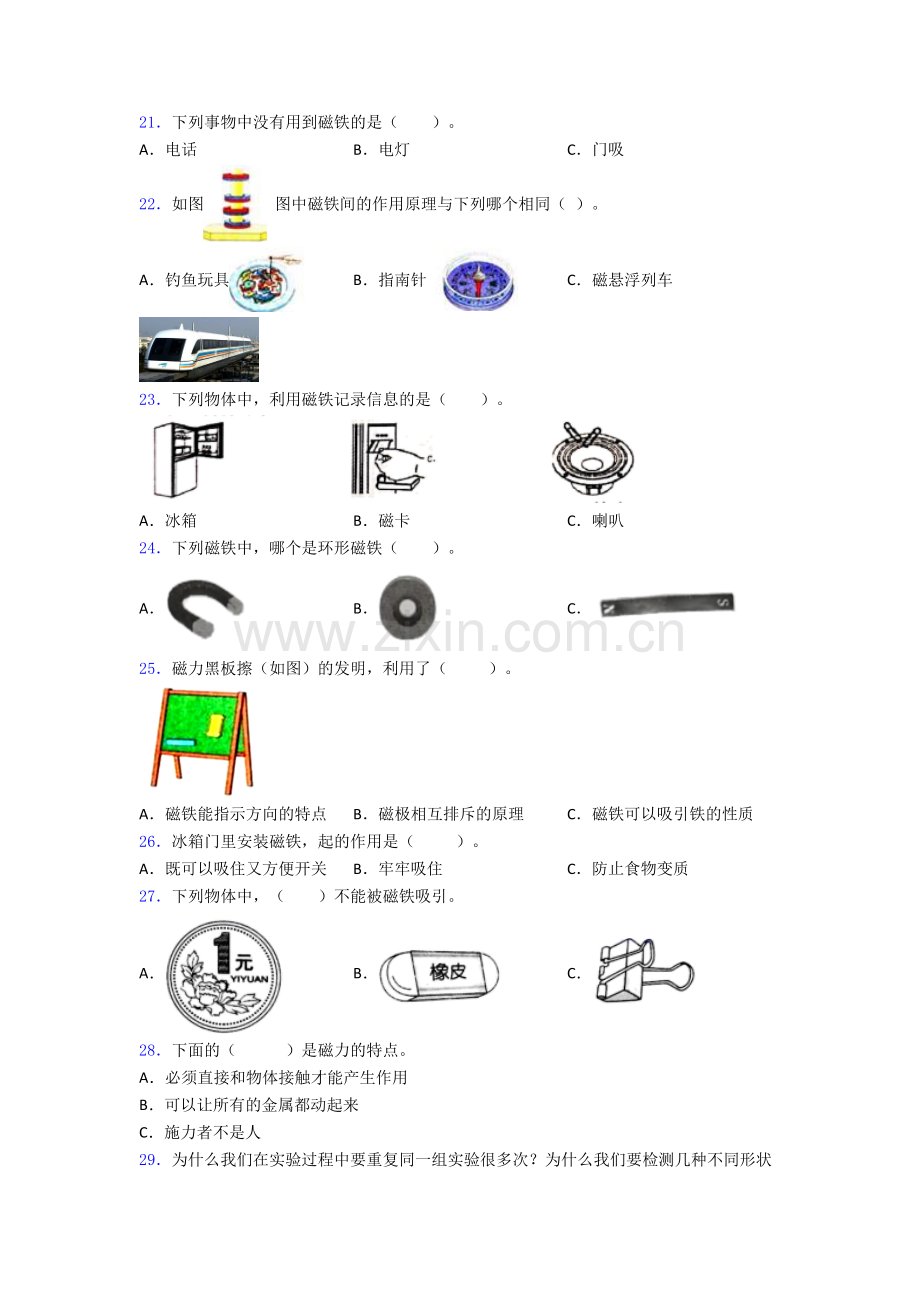 科学二年级下册期末试卷复习练习(Word版含答案)(1).doc_第3页