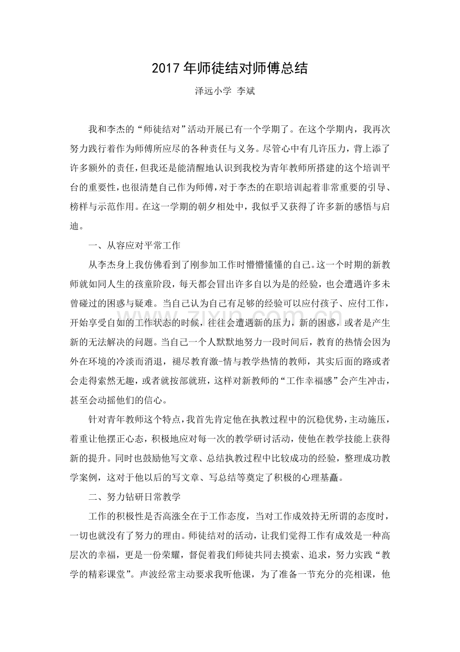 师徒结对计划、总结(师傅版).docx_第3页