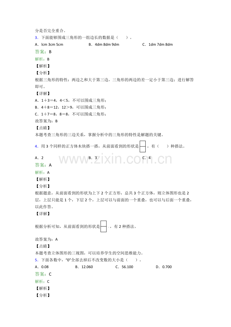 2022年人教版小学四4年级下册数学期末质量检测(含解析).doc_第2页