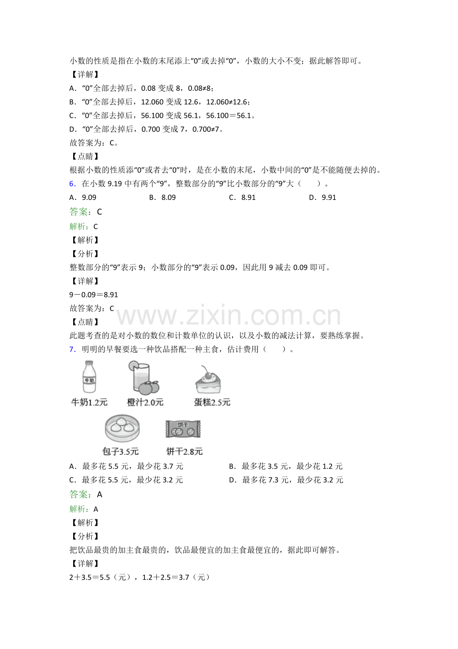 2022年人教版小学四4年级下册数学期末质量检测(含解析).doc_第3页