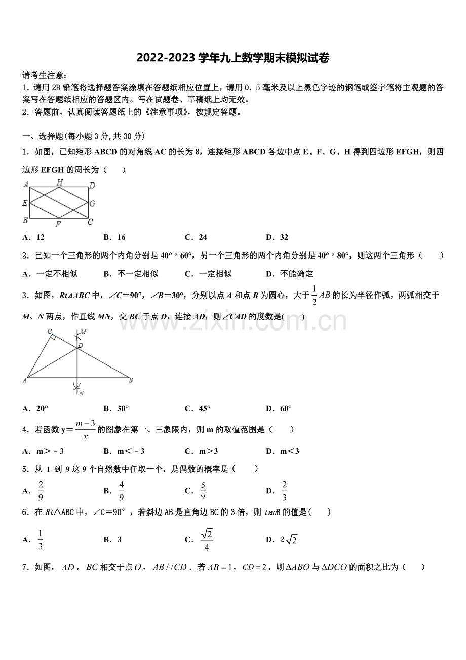 2022-2023学年七台河市重点中学九年级数学第一学期期末经典模拟试题含解析.doc_第1页