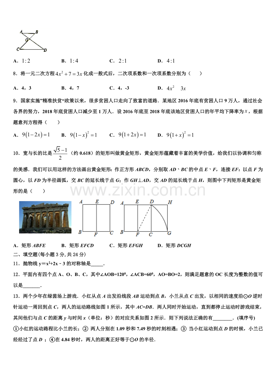 2022-2023学年七台河市重点中学九年级数学第一学期期末经典模拟试题含解析.doc_第2页