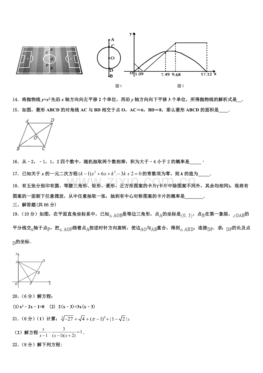 2022-2023学年七台河市重点中学九年级数学第一学期期末经典模拟试题含解析.doc_第3页