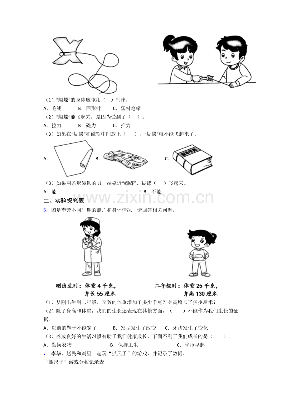 二年级期末实验复习试卷同步检测(Word版含答案).doc_第3页