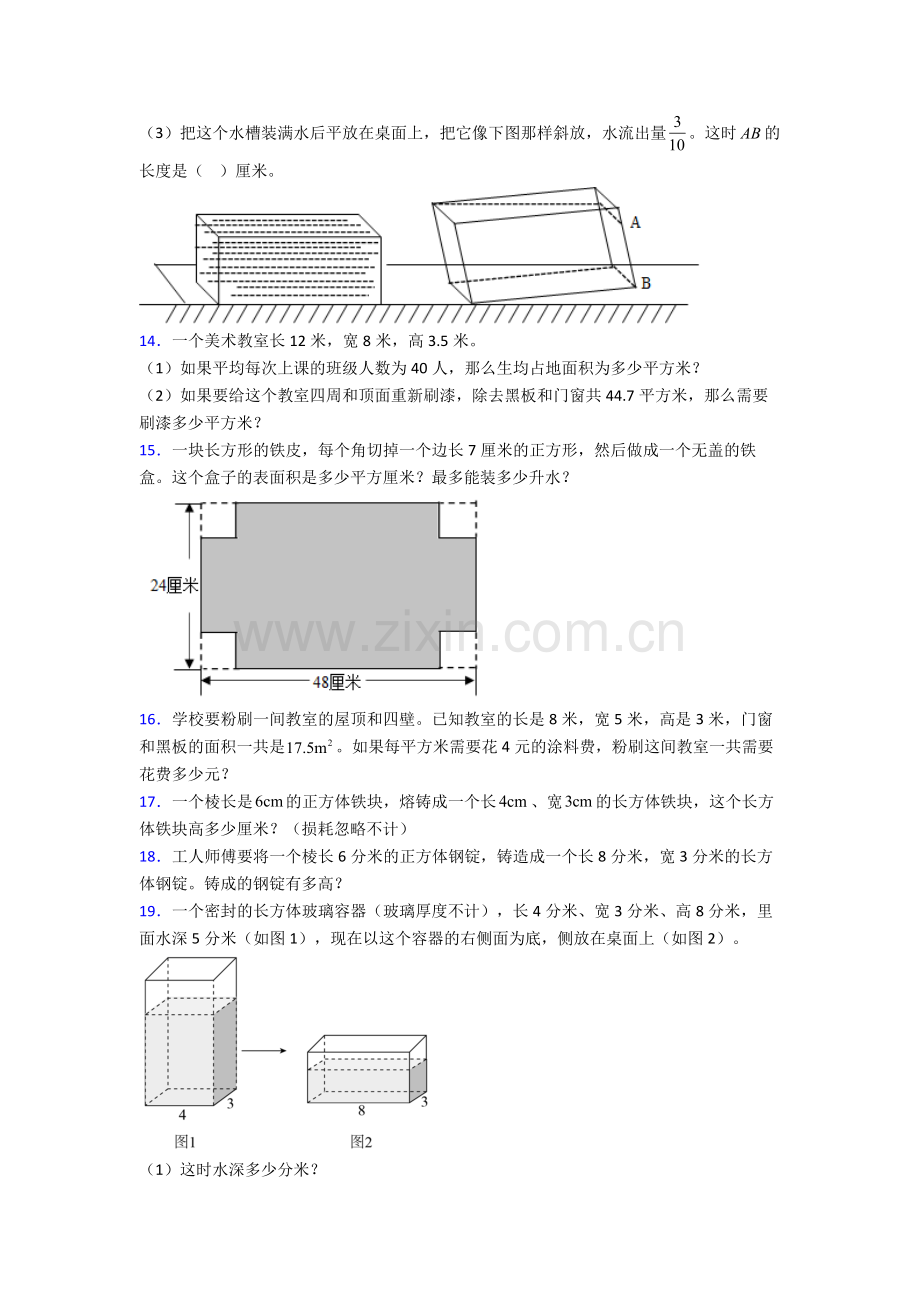 人教版五年级数学下册期末解答综合复习题及答案经典.doc_第2页