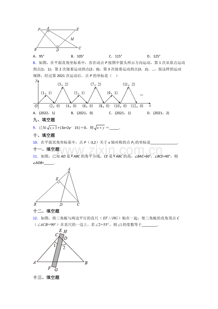 2024年人教版中学七7年级下册数学期末综合复习卷含答案.doc_第2页