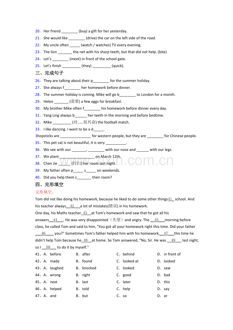 上海大学附属中学实验学校新初一分班英语试卷含答案.doc_第2页