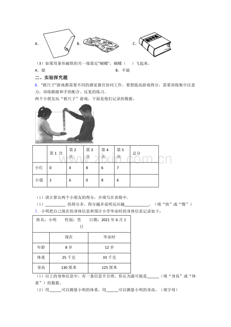 二年级科学下册期末实验复习试卷(培优篇)(Word版含解析).doc_第3页