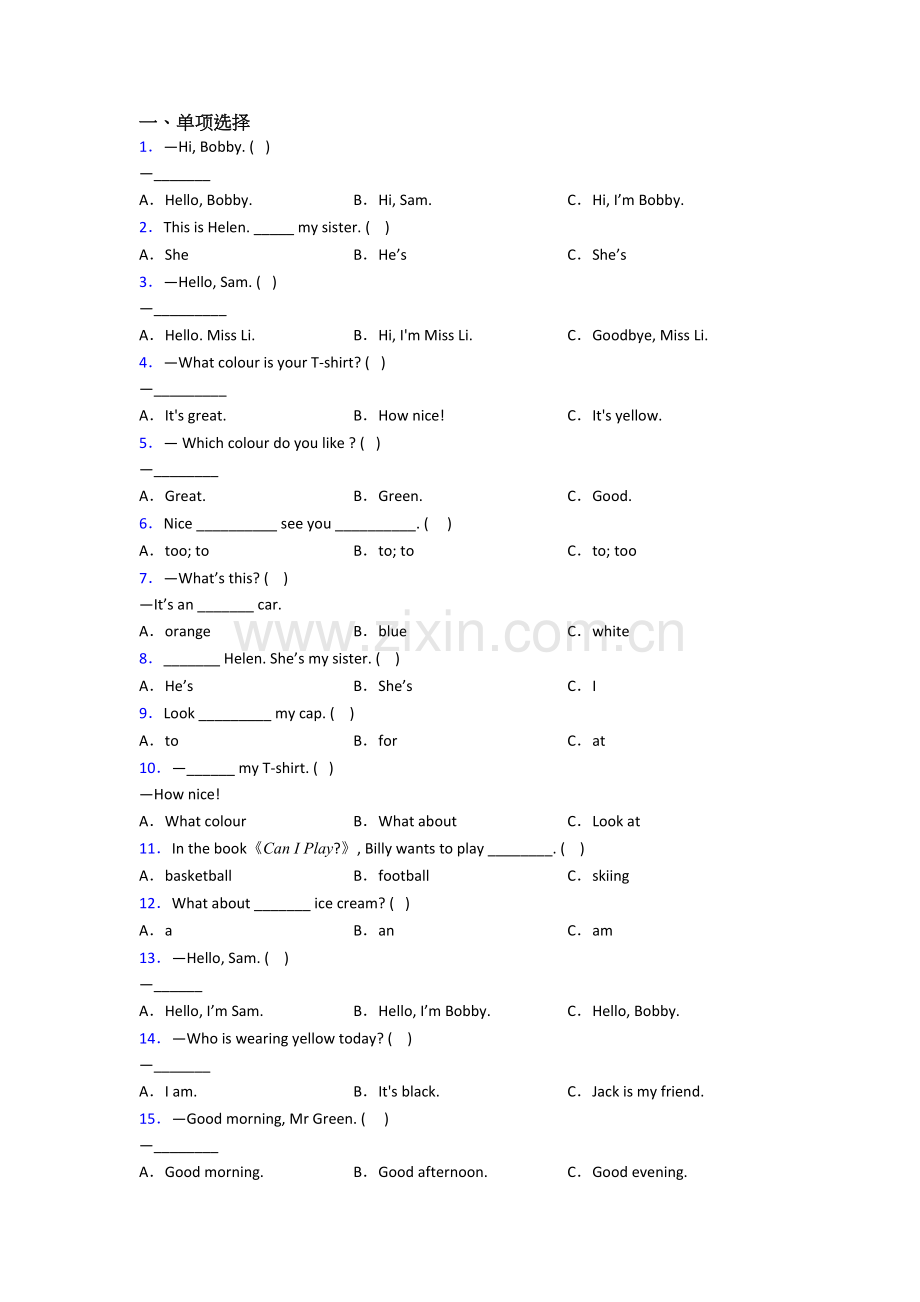 译林版版英语三年级上册期末模拟培优试题测试题.doc_第1页