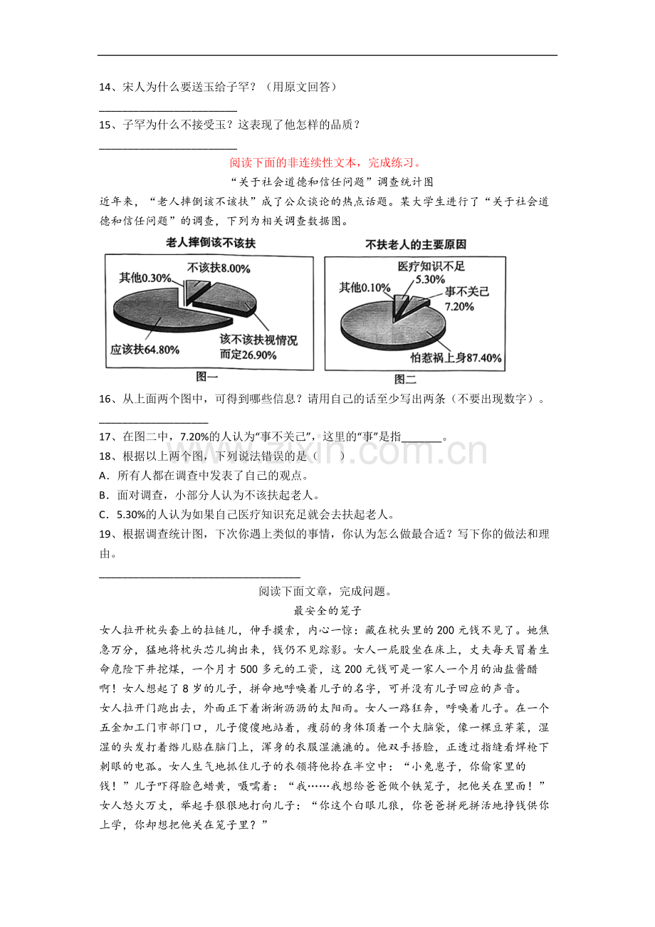 韶关市小学语文六年级小升初期末试题(含答案).docx_第3页