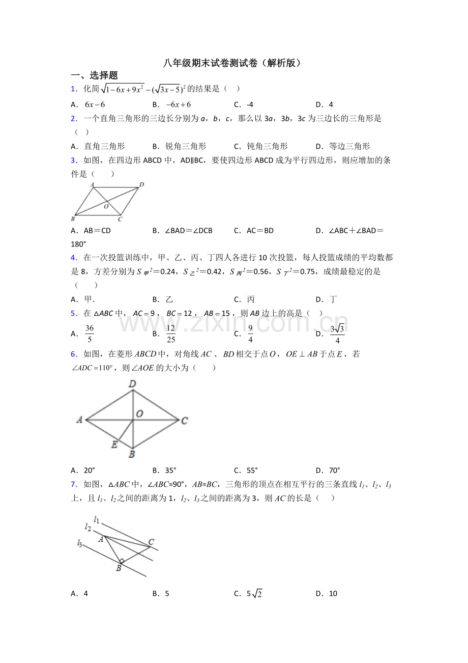 八年级期末试卷测试卷(解析版).doc_第1页