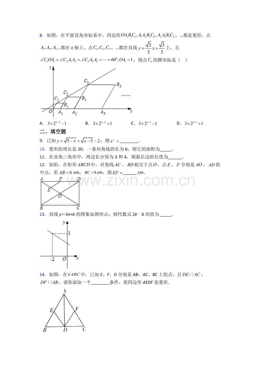 八年级期末试卷测试卷(解析版).doc_第2页