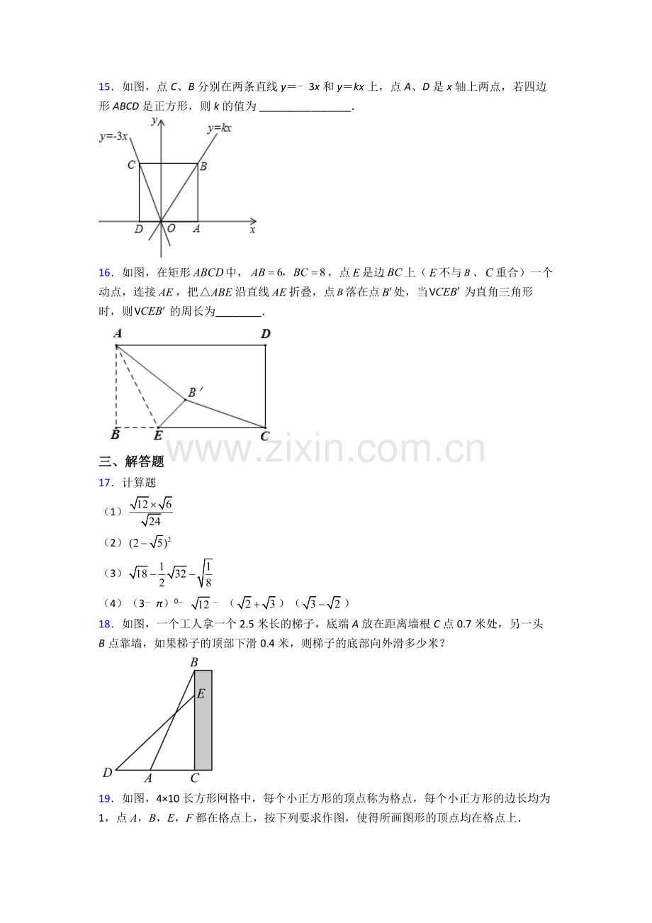 八年级期末试卷测试卷(解析版).doc_第3页