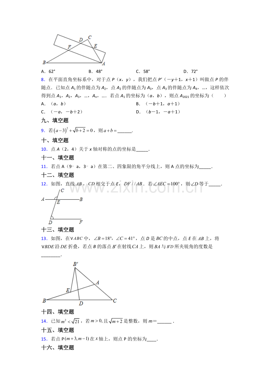 人教版七7年级下册数学期末质量检测试卷(附答案).doc_第2页