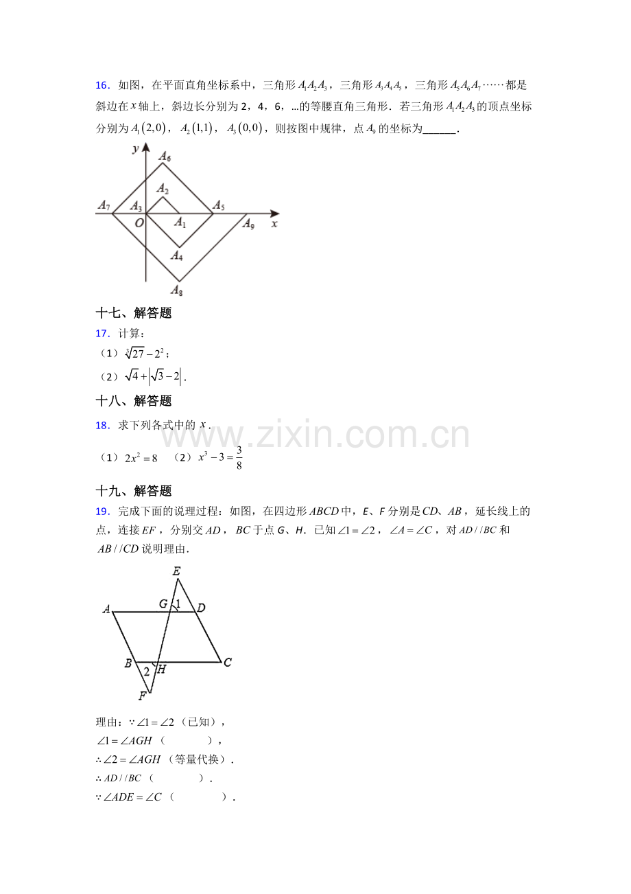 人教版七7年级下册数学期末质量检测试卷(附答案).doc_第3页