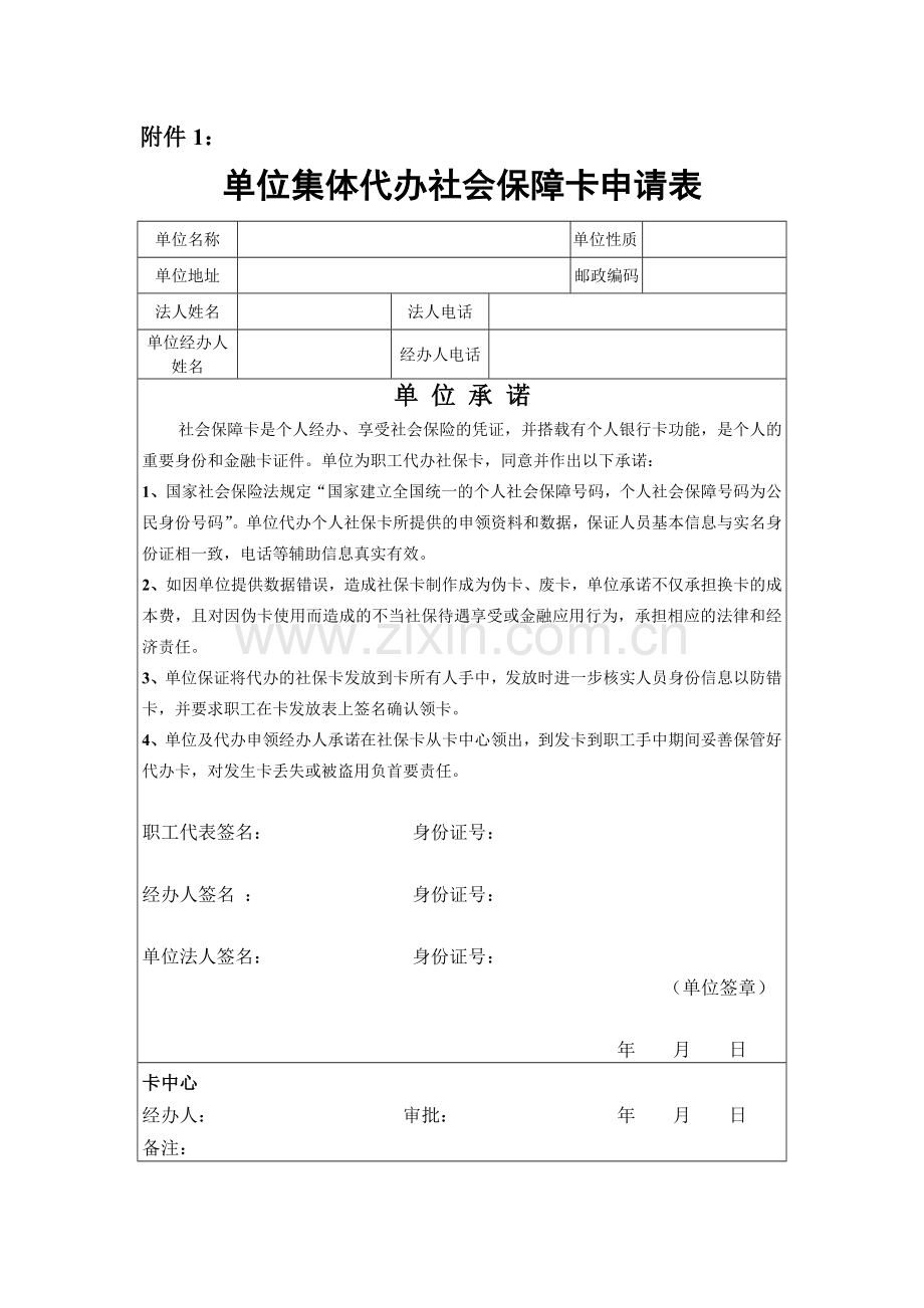 单位员工办理社保卡流程.doc_第3页