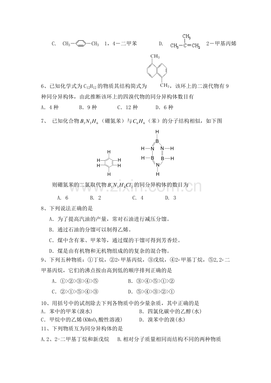 陕西省西安市2015-2016学年高二化学下册期中考试题.doc_第2页