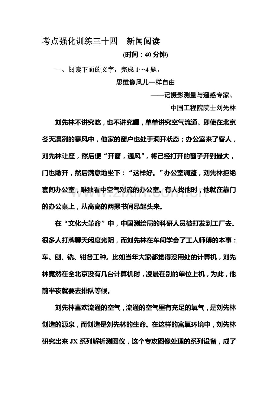 高三语文考点强化复习训练35.doc_第1页