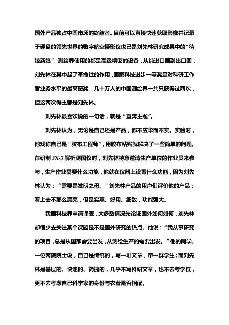 高三语文考点强化复习训练35.doc_第2页