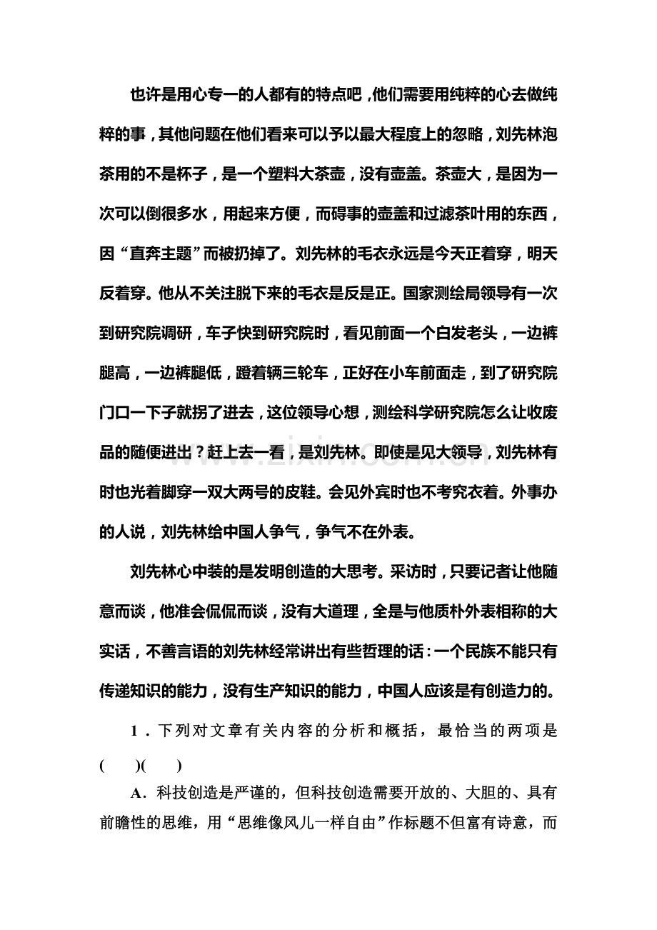 高三语文考点强化复习训练35.doc_第3页