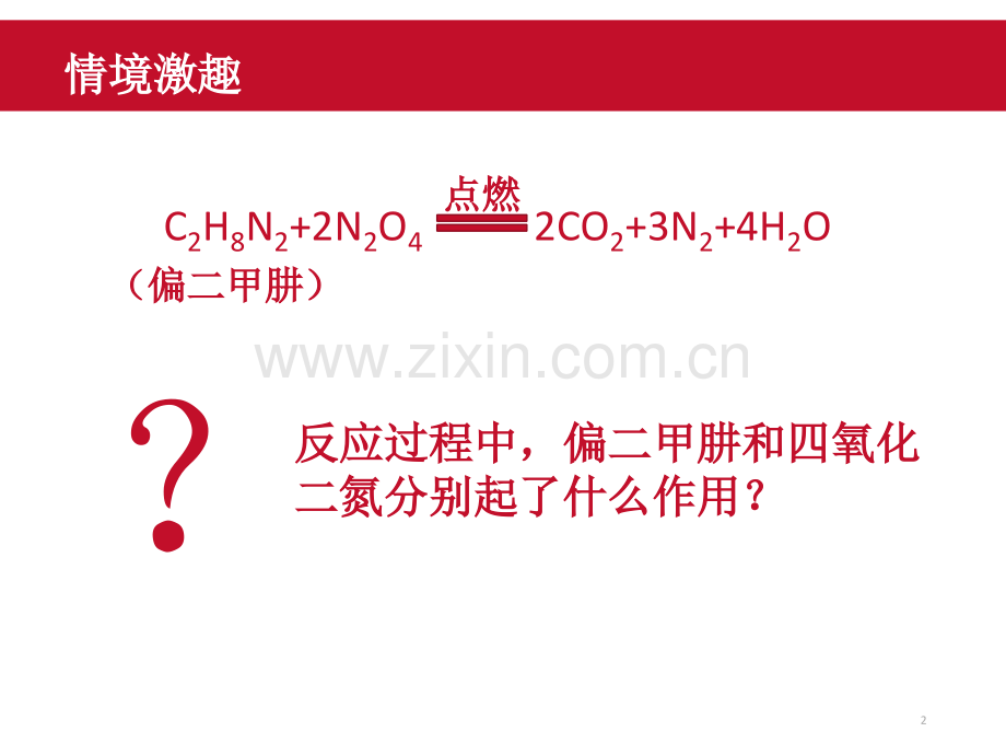 人教版高中化学必修一氧化还原反应第二课时.ppt_第2页