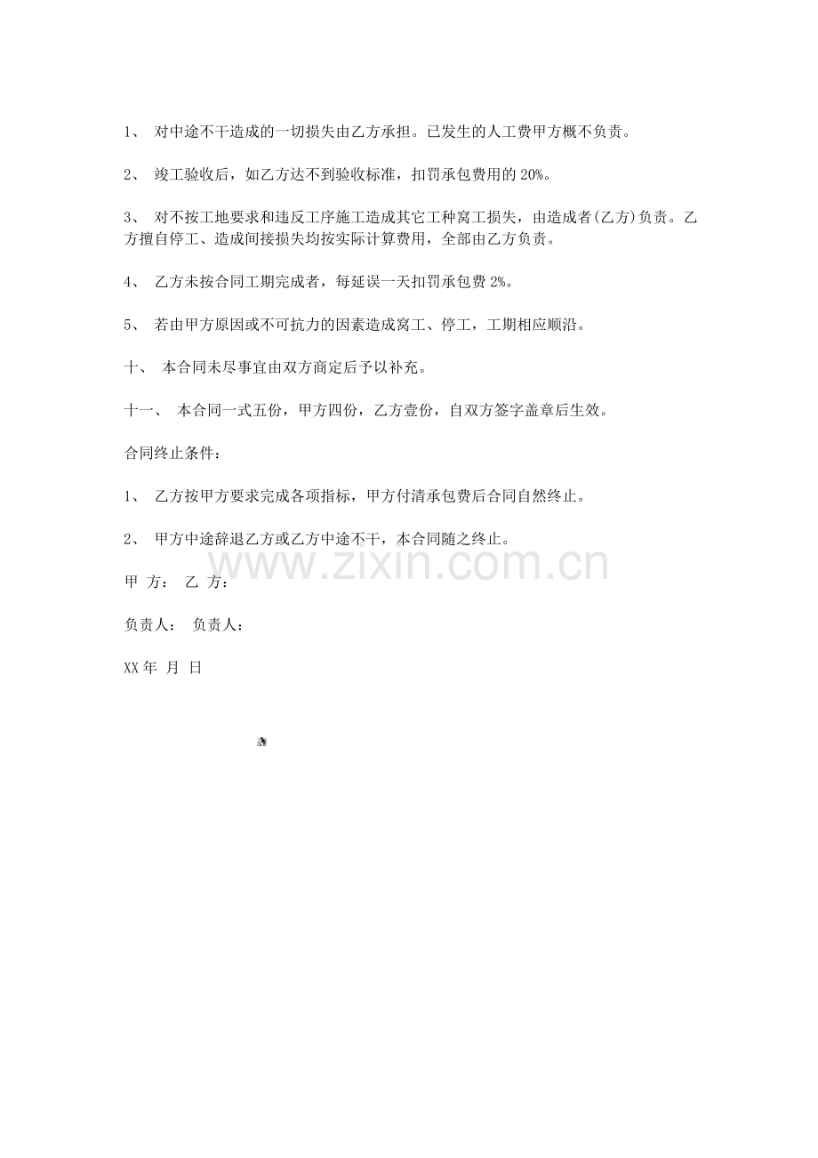 建筑公司劳务合同样本.doc_第3页