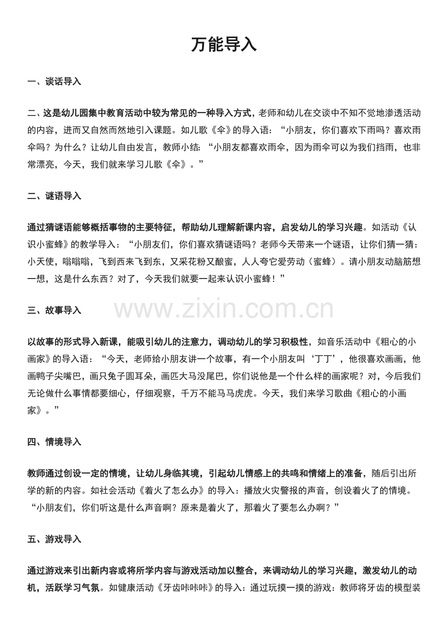 幼儿园教师资格证面试全套.docx_第1页