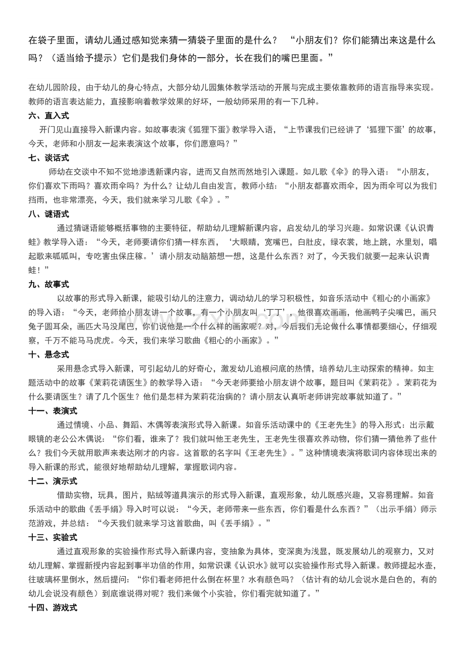 幼儿园教师资格证面试全套.docx_第2页